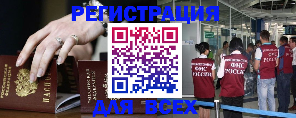 прописка в Звенигово