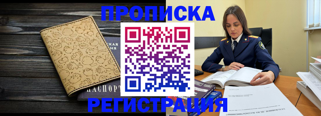 прописка для кредита в Звенигово